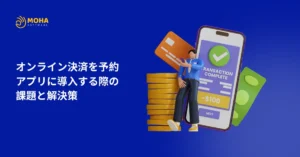 予約アプリ