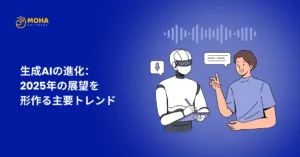 生成AI