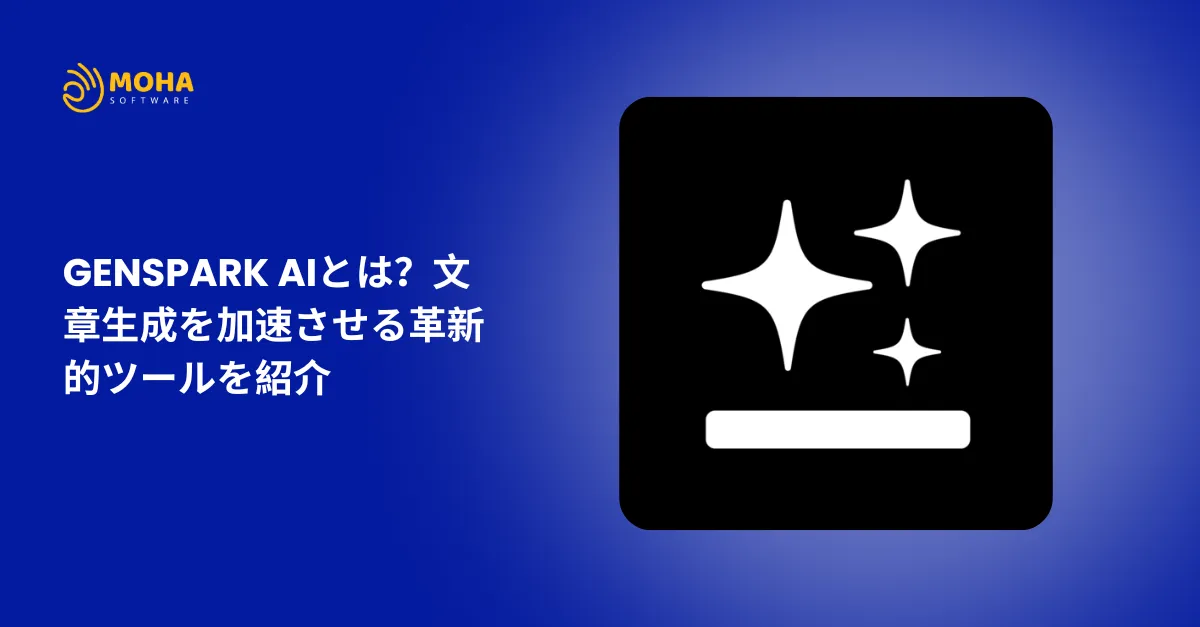 Genspark AI とは？文章生成を加速させる革新的ツールを紹介