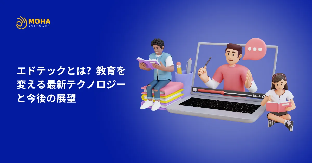 エドテックとは