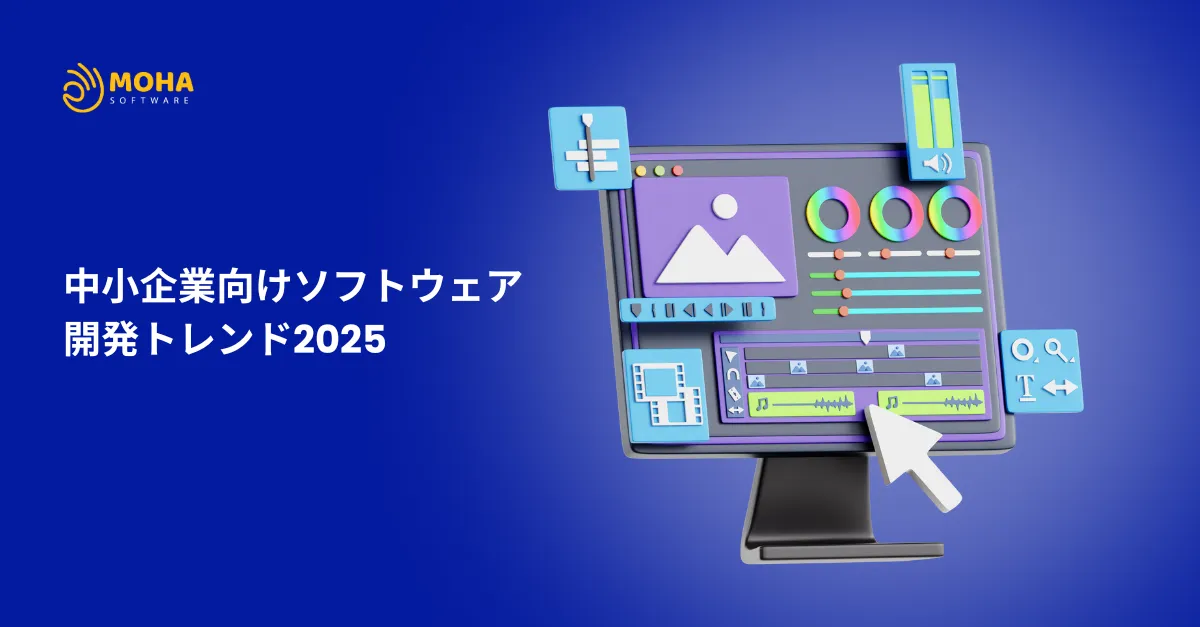 ソフトウェア開発トレンド