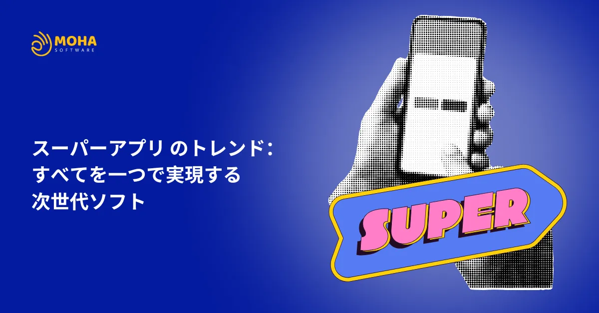 スーパーアプリ