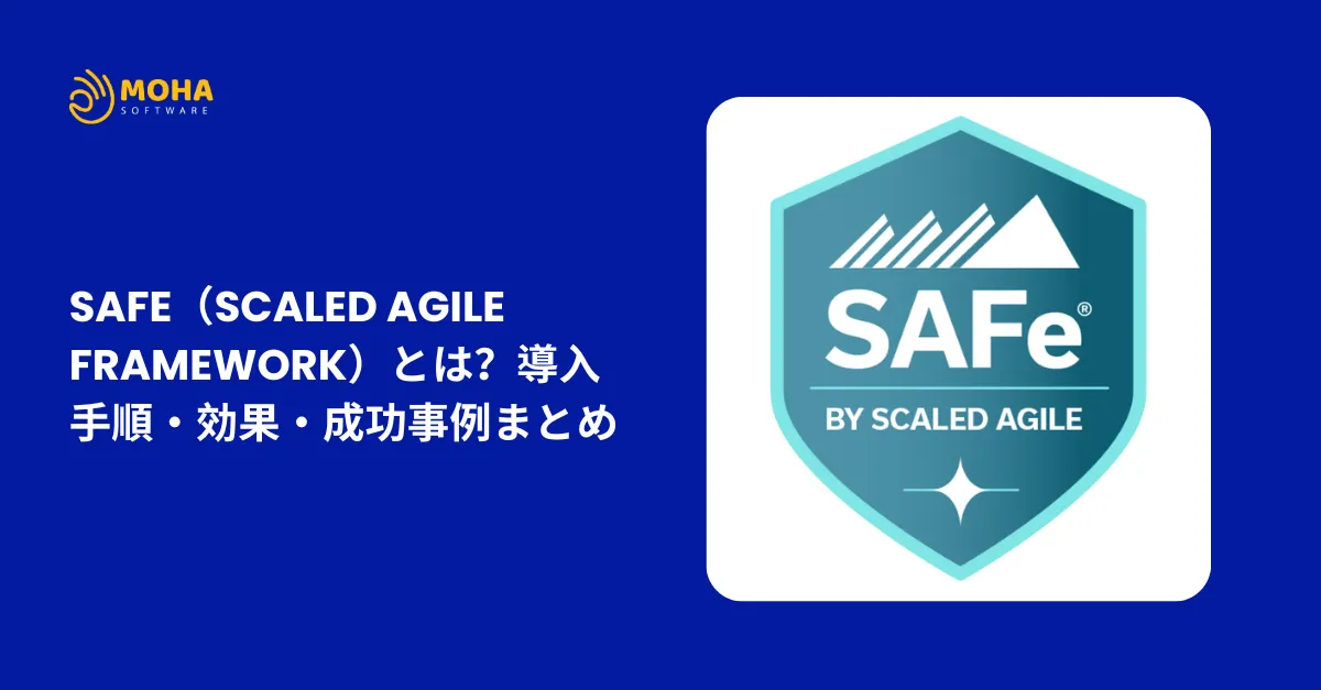 SAFe （Scaled Agile Framework）とは？導入手順・効果・成功事例まとめ