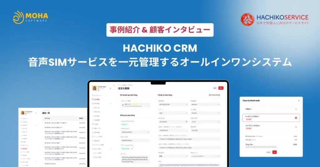 hachiko CRM 音声SIMサービスを一元管理するオールインワンシステム