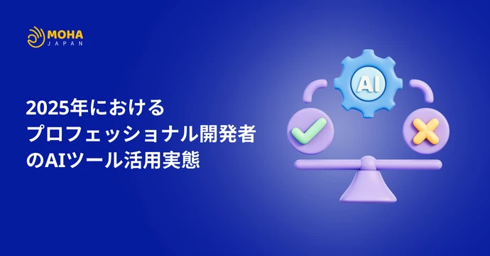 開発者のAIツール