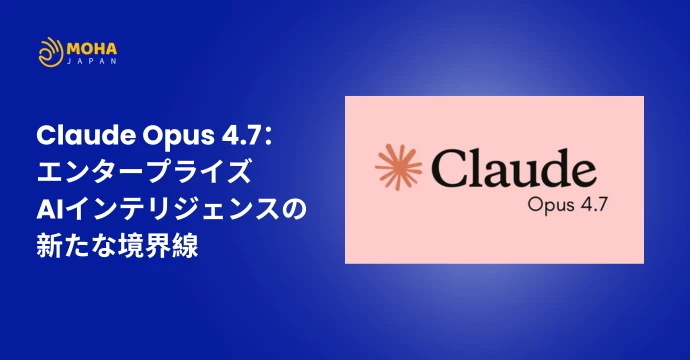 Claude Opus 4.7：エンタープライズAIインテリジェンスの新たな境界線