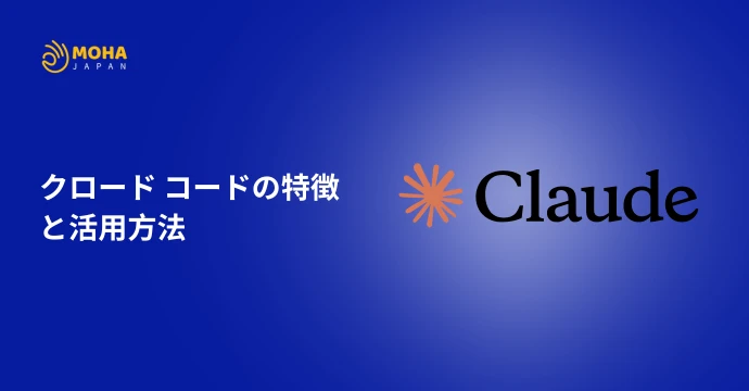 クロード コード
