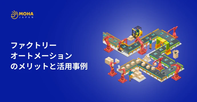 ファクトリーオートメーション