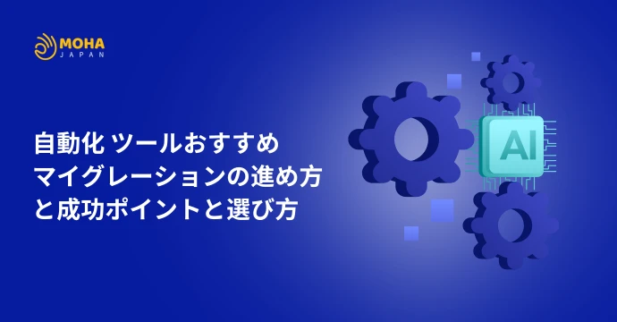 マイグレーション