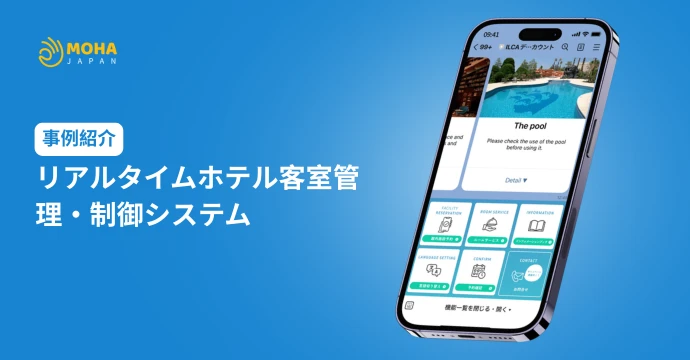 リアルタイム管理システム