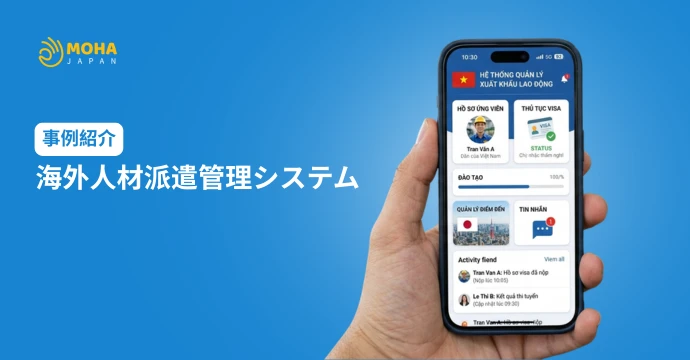 海外人材派遣 管理システム